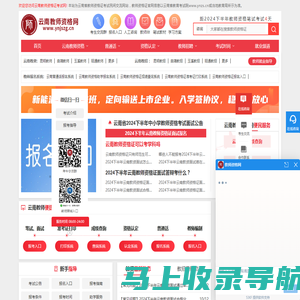 云南教师资格证-云南教师资格证考试网