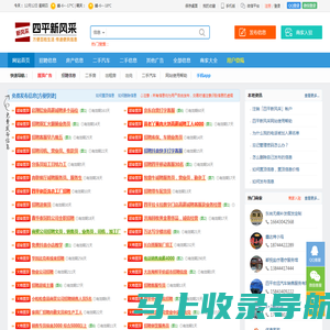 四平新风采｜招聘、二手、房产分类信息港